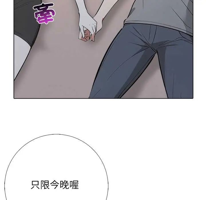 與爸爸的情婦共處一室第6話