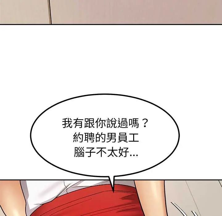 要成為男子漢第14話