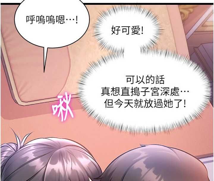 特色新視界第43話-(恭)奪走妍希的第一次(賀)