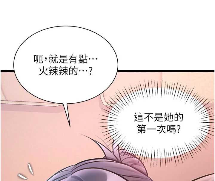 特色新視界第43話-(恭)奪走妍希的第一次(賀)