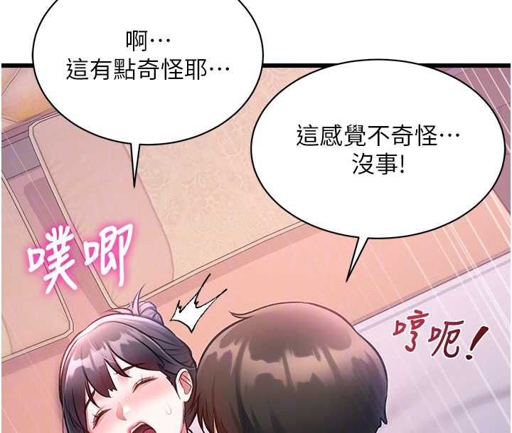 特色新視界第43話-(恭)奪走妍希的第一次(賀)