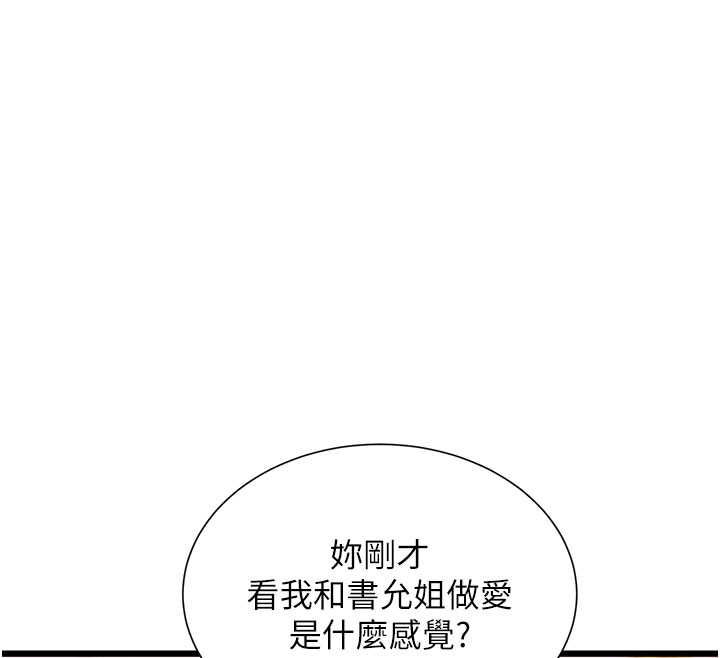 特色新視界第43話-(恭)奪走妍希的第一次(賀)