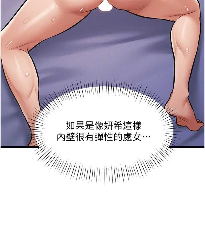 特色新視界第43話-(恭)奪走妍希的第一次(賀)