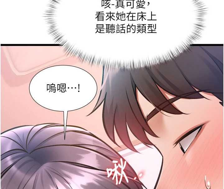 特色新視界第43話-(恭)奪走妍希的第一次(賀)