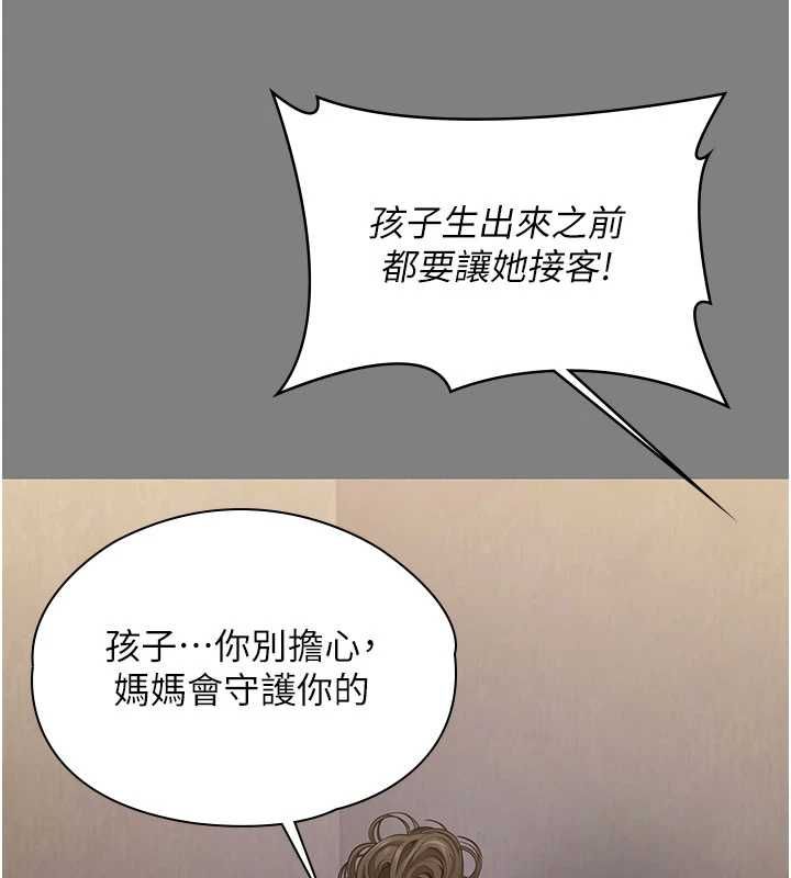 守護妳第36話-孽種誕生的前言