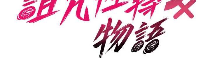 詛咒性轉物語第32話-色女大對決!!