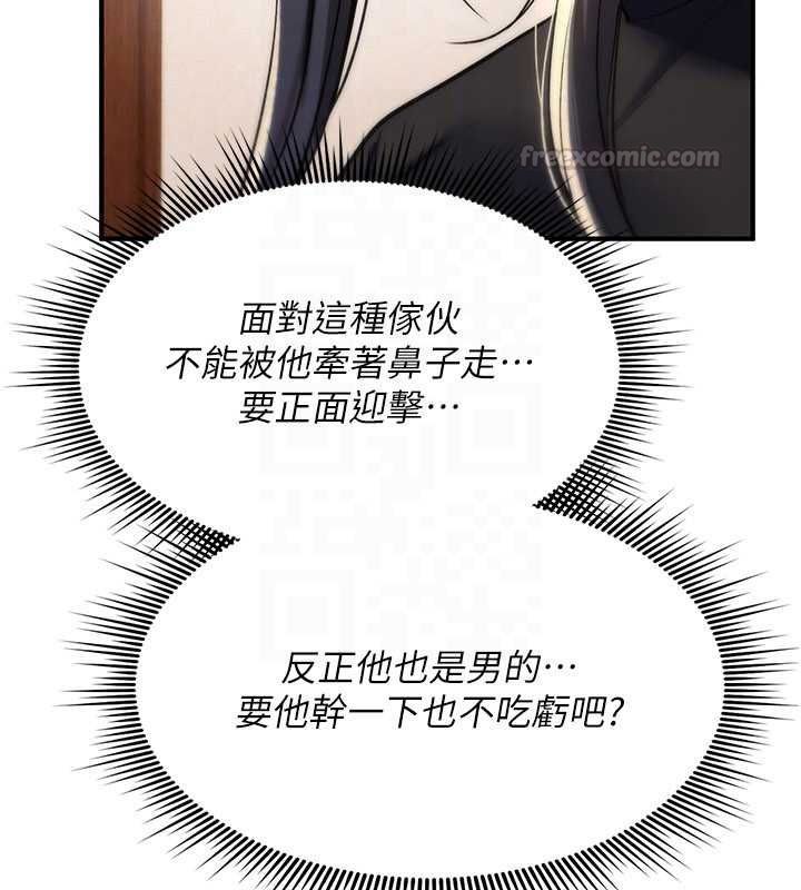詛咒性轉物語第32話-色女大對決!!