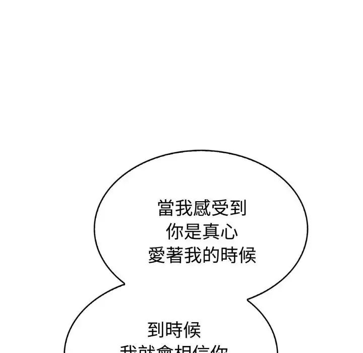 瘋狂真愛第2話