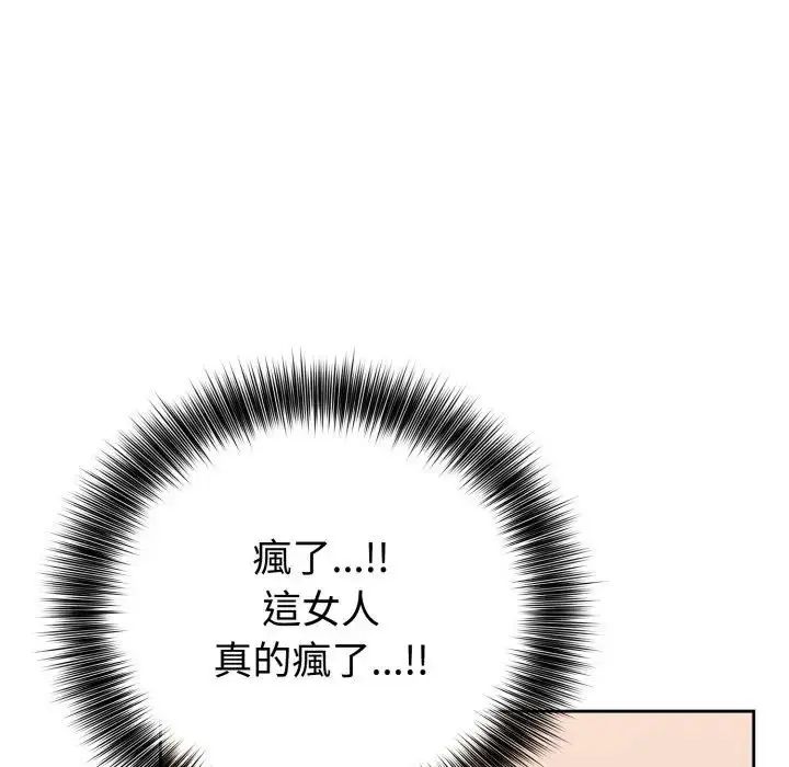 瘋狂真愛第2話