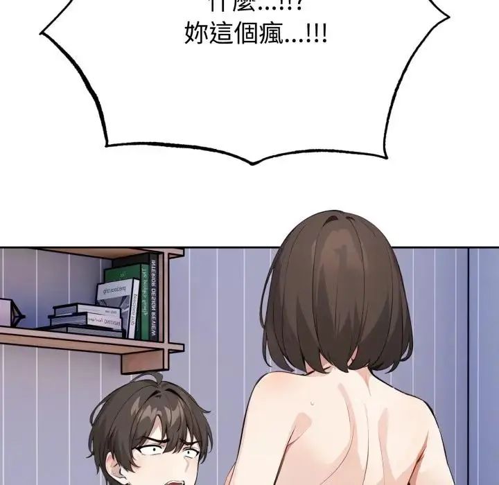 瘋狂真愛第2話