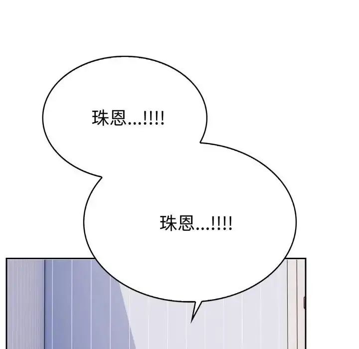 瘋狂真愛第2話