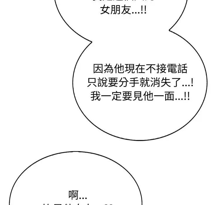 瘋狂真愛第2話