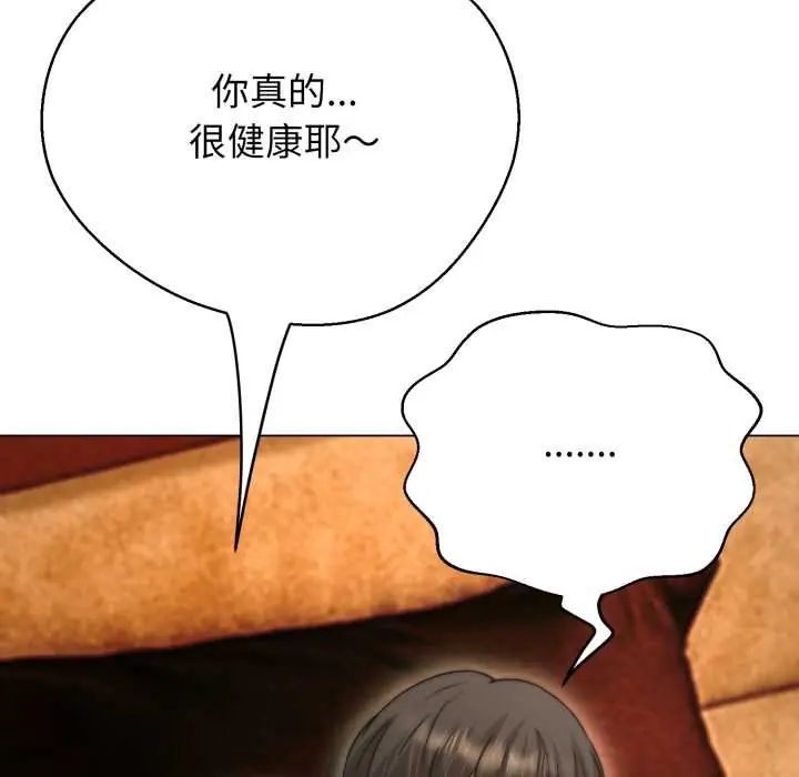 黑幫千金養成記第30話