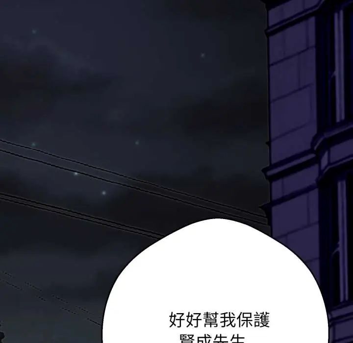 黑幫千金養成記第30話