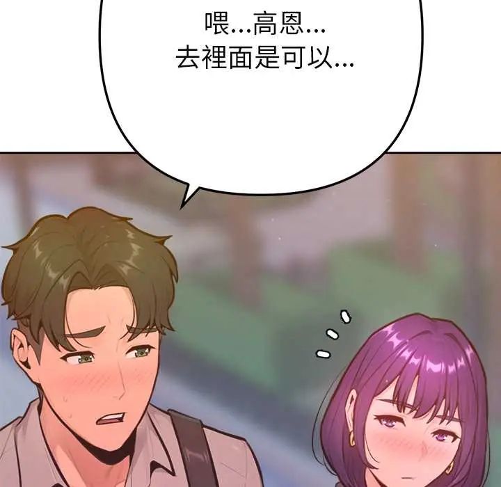 不衹是朋友第17話