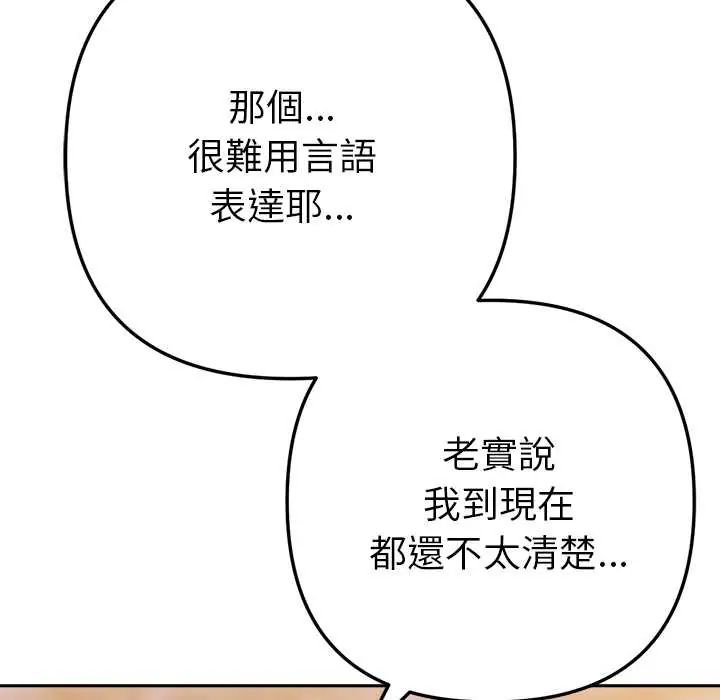 不衹是朋友第17話