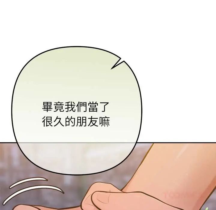 不衹是朋友第17話