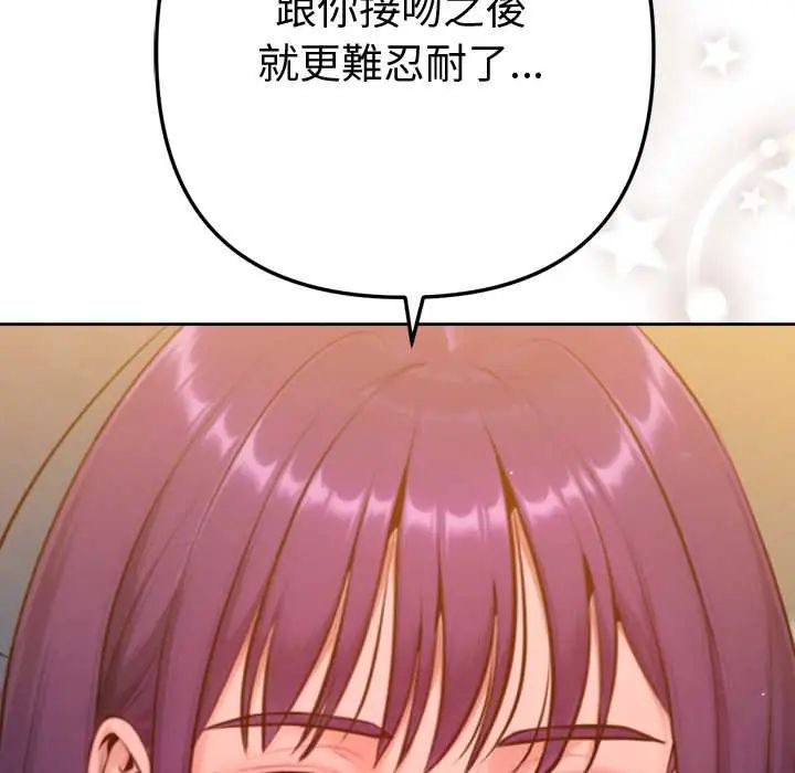 不衹是朋友第17話