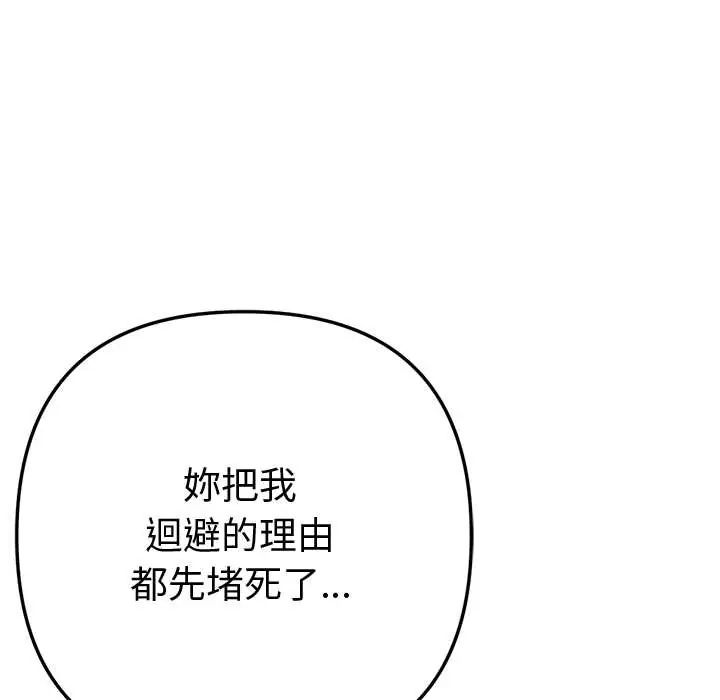 不衹是朋友第17話
