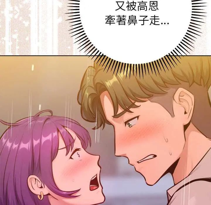 不衹是朋友第17話