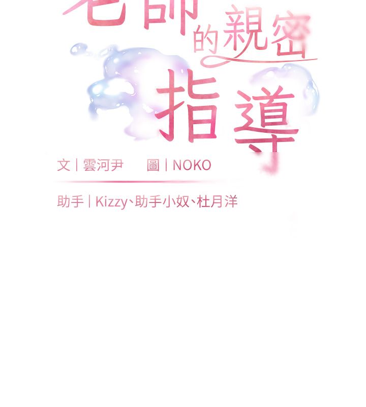 老師的親密指導第103話-與女秘書第一次過招