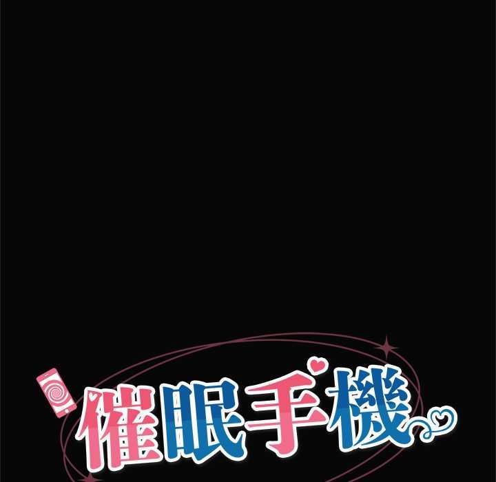 催眠手機第74話