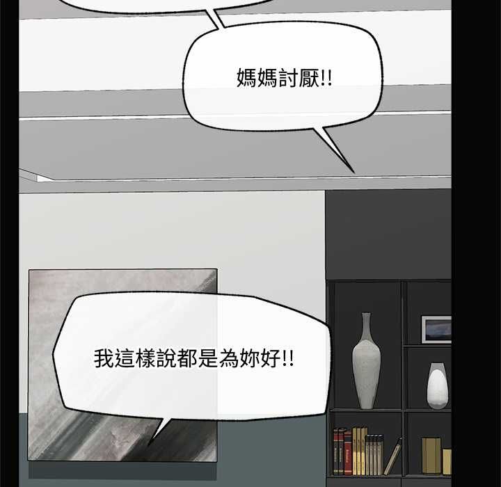催眠手機第74話