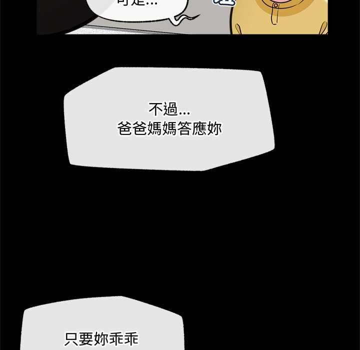 催眠手機第74話