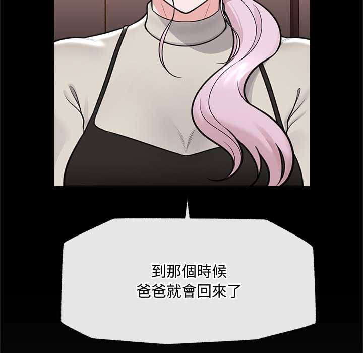 催眠手機第74話