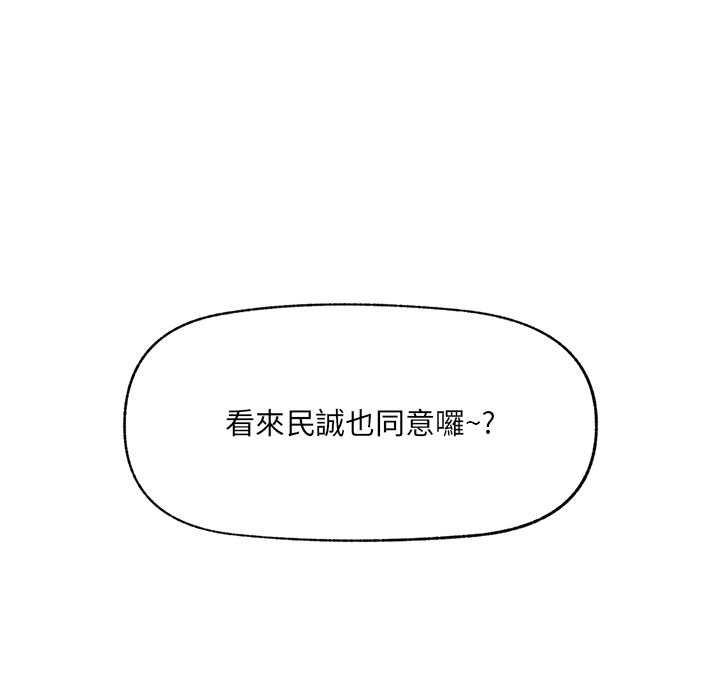 催眠手機第74話