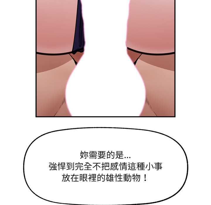 催眠手機第74話