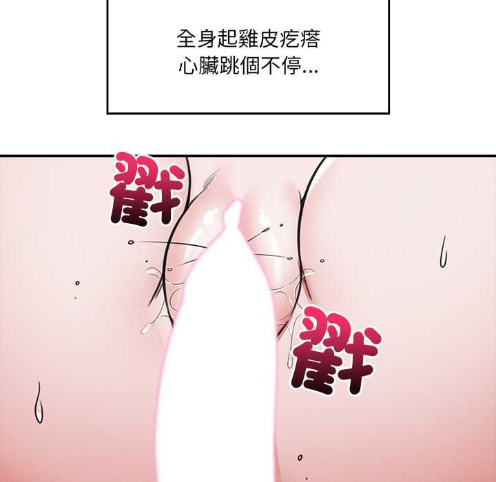 催眠手機第74話