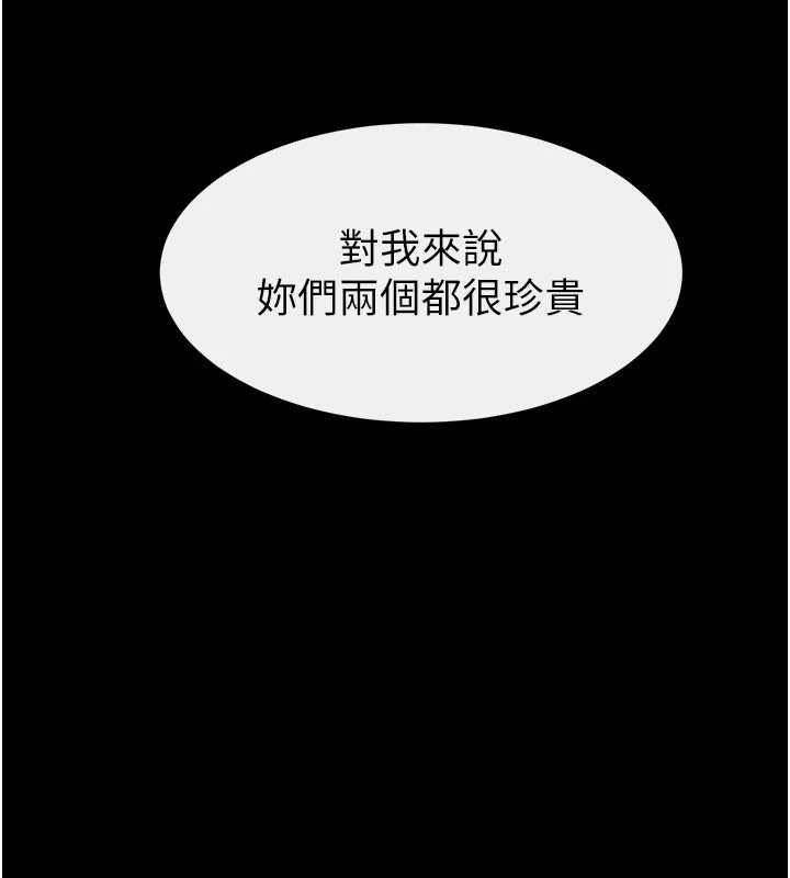 繼母與繼姐第124話-「相親相愛」的家人