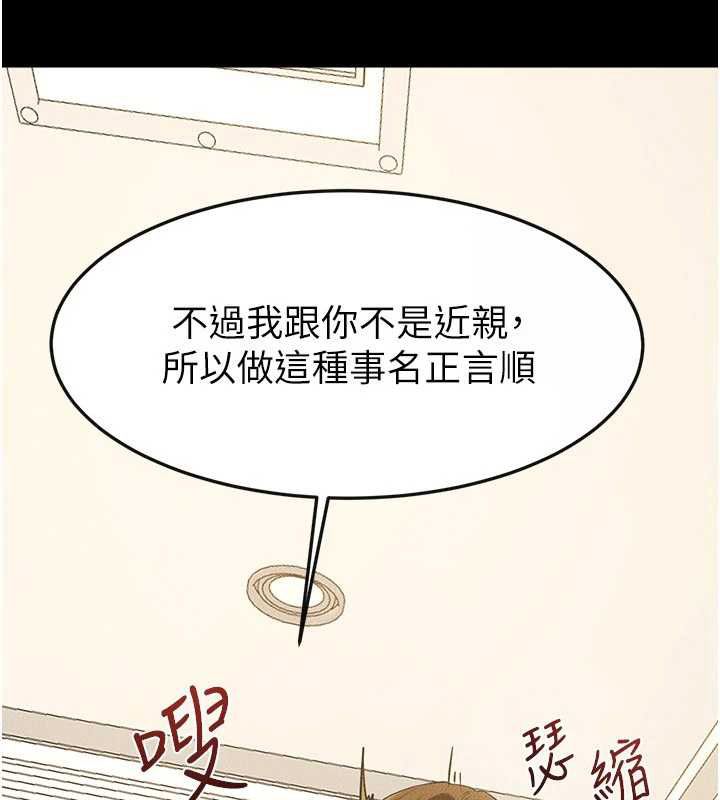 繼母與繼姐第124話-「相親相愛」的家人