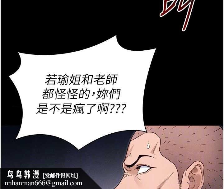 太妹攻略指南第53話-新進奴隸叛逆的下場