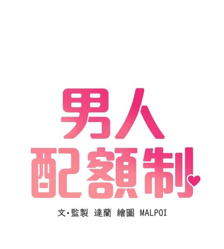 男人配額制第51話-沒有任何男人能抗拒巨乳!