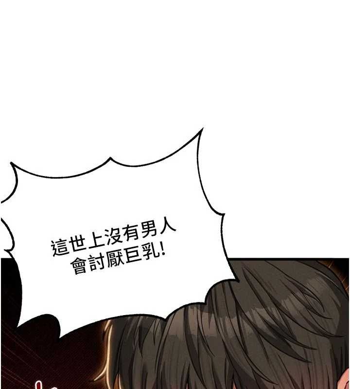 男人配額制第51話-沒有任何男人能抗拒巨乳!