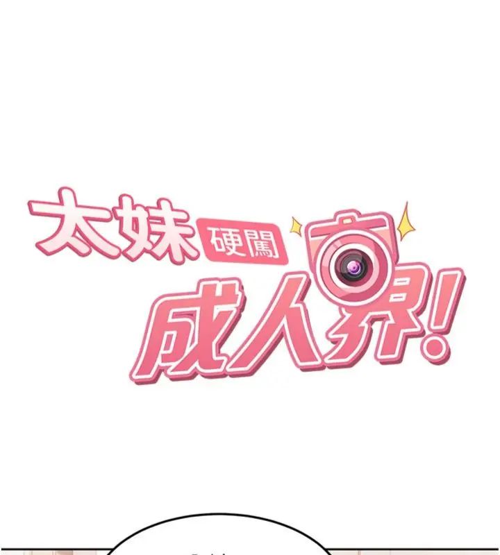 太妹硬闖成人界第36話-有夠會夾的處女鮑
