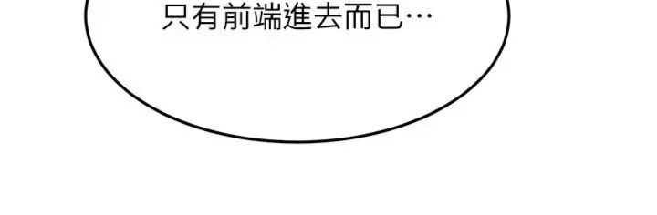 太妹硬闖成人界第36話-有夠會夾的處女鮑