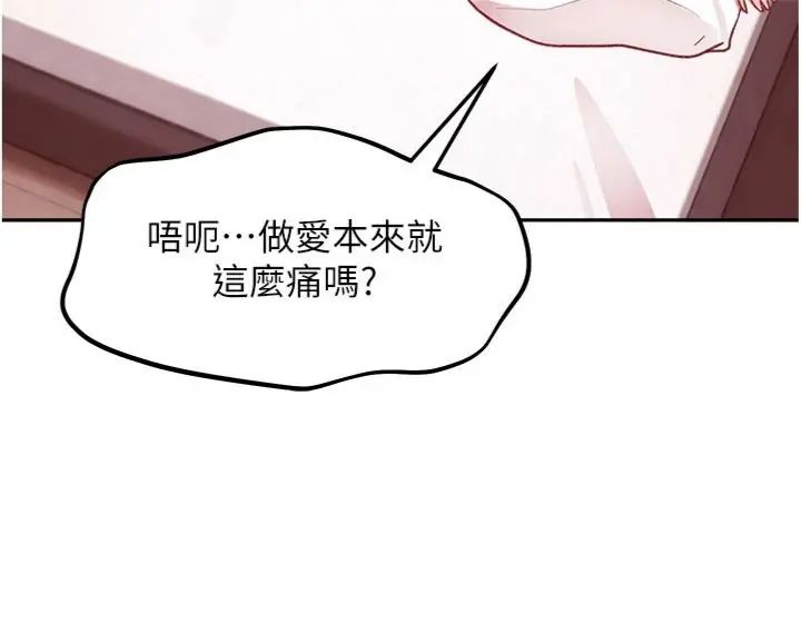 太妹硬闖成人界第36話-有夠會夾的處女鮑