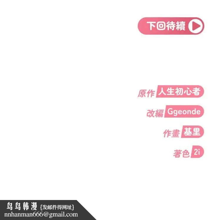 太妹硬闖成人界第36話-有夠會夾的處女鮑