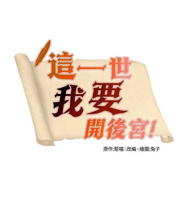 這一世我要開後宮第12話-給處女副團長的鐵杵教育