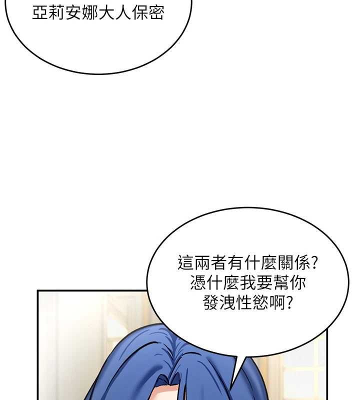 這一世我要開後宮第12話-給處女副團長的鐵杵教育
