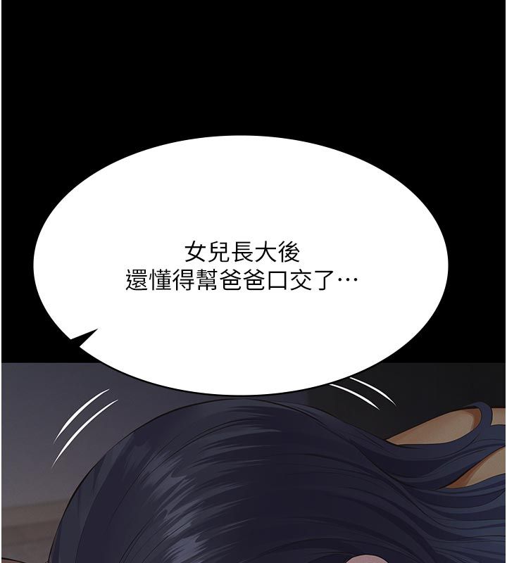 義父第22話-讓爸爸帶妳上天堂