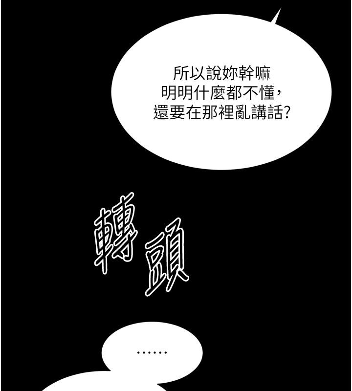 越線諮詢第26話-罰妳用屁眼吃肉棒