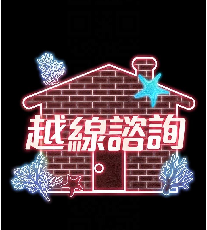 越線諮詢第26話-罰妳用屁眼吃肉棒