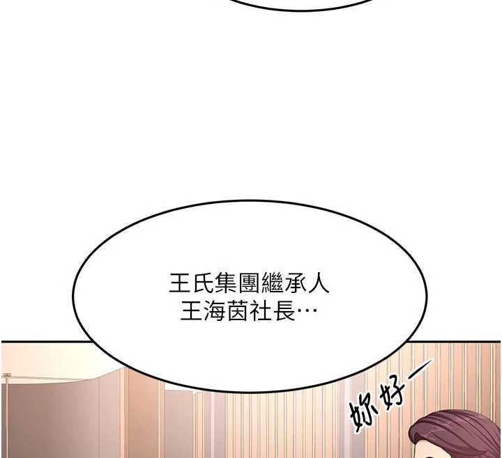 頂加套房的春天第72話-年輕貌美的集團繼承人