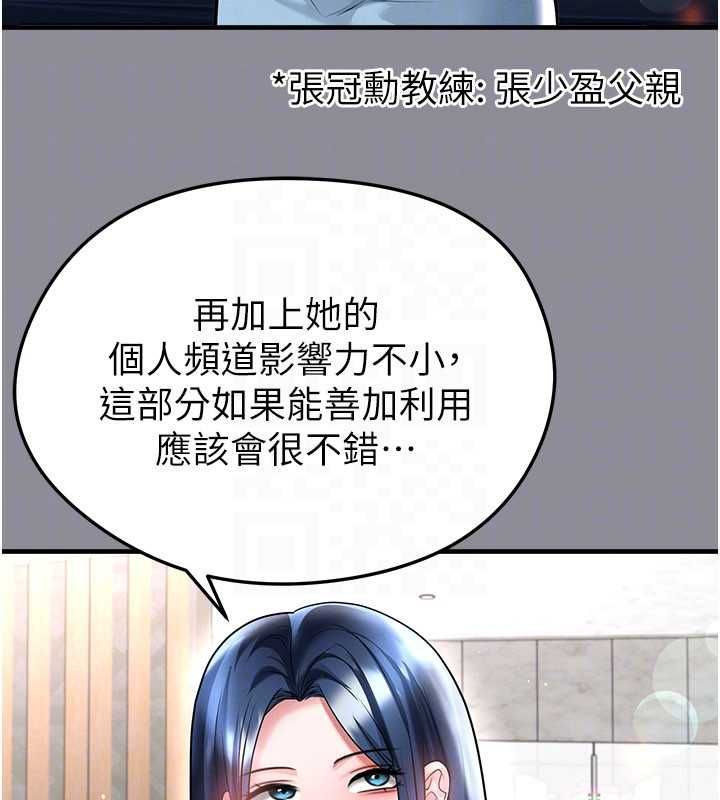 足球型男脫單指南第68話-目標一致的三個女人