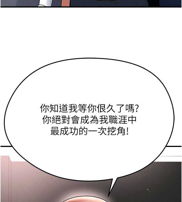 足球型男脫單指南第68話-目標一致的三個女人