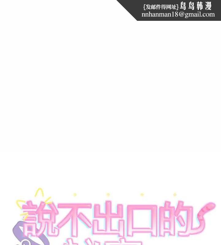 難言之秘第51話